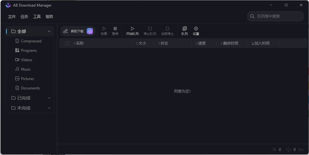 AB Download Manager v1.6.8绿色版-七友源码