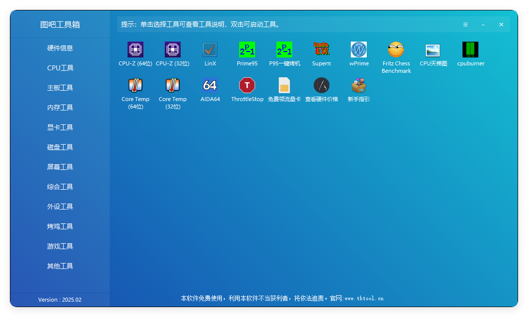 图吧硬件检测工具箱2025.07-七友源码