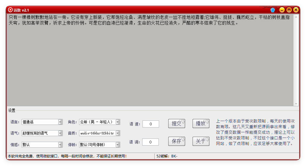 远致文字转语音v2.1.0绿色版-七友源码