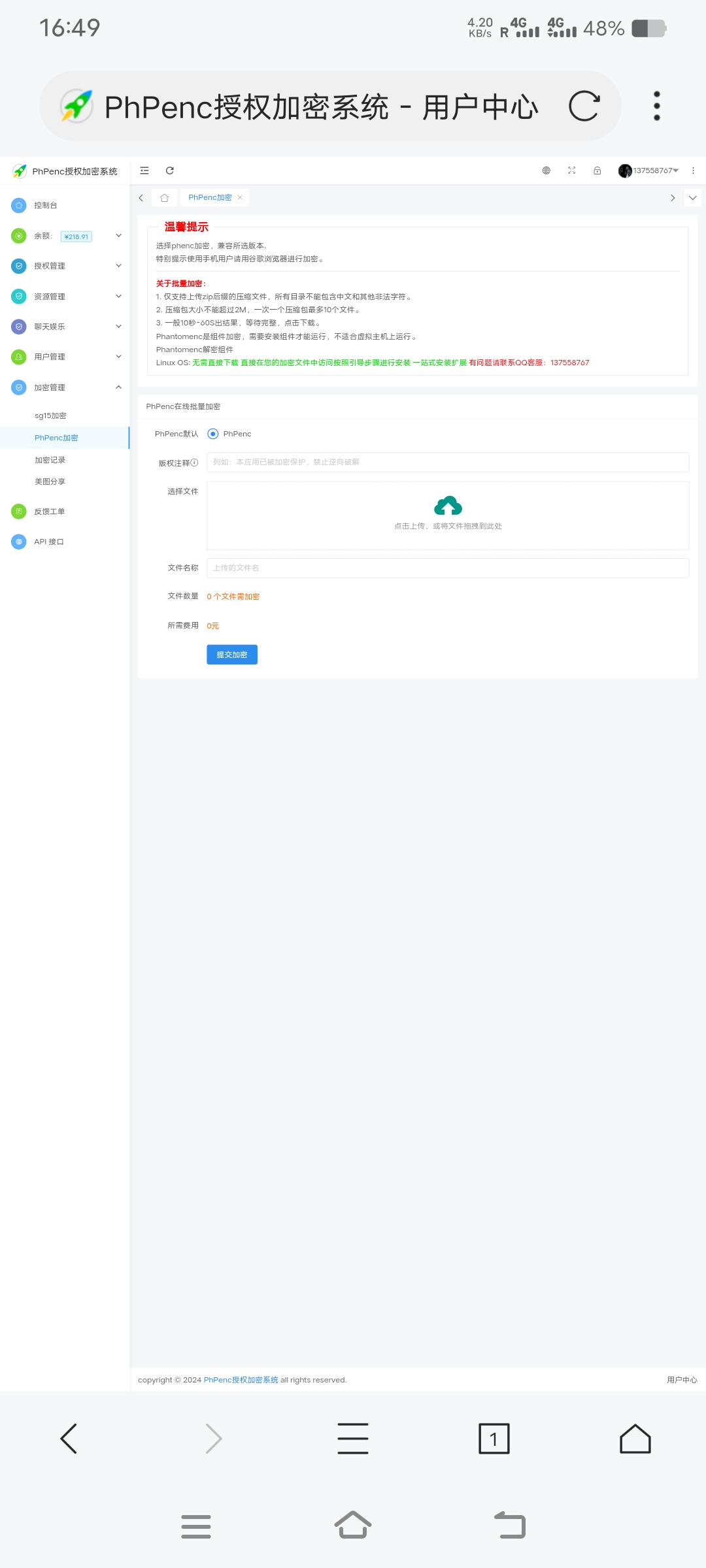 PhPenc授权加密系统-七友源码