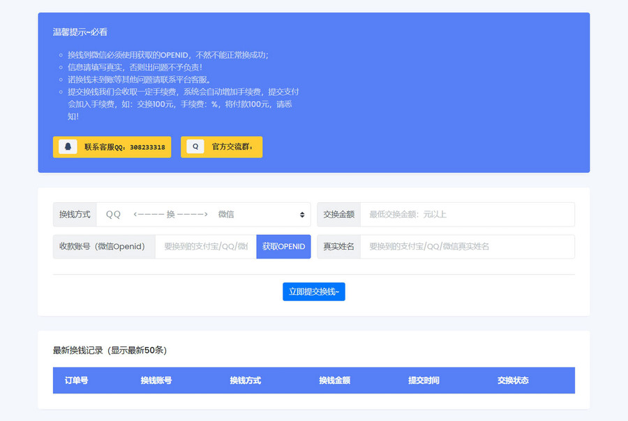 微信/支付宝在线换钱平台系统源码-七友源码