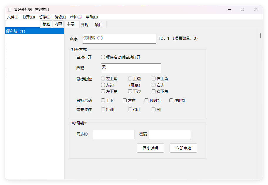 景好便利贴v3.4.0绿色版-七友源码
