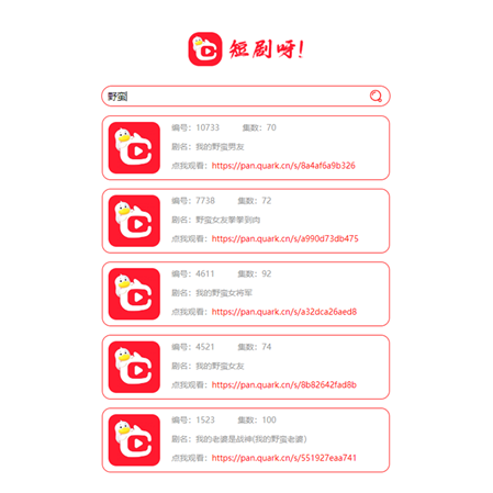 非常好看的短剧在线搜源码-七友源码