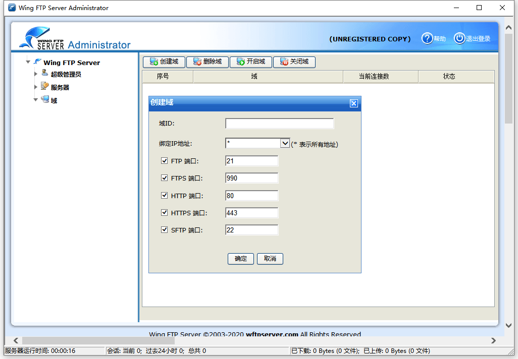Wing FTP Server v8.0.3企业版-七友源码