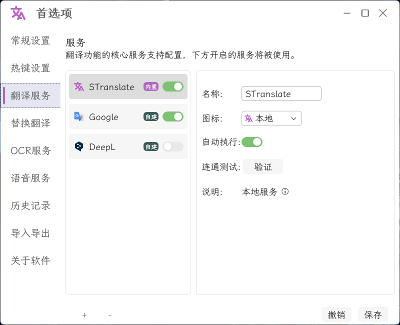 OCR翻译STranslate v1.5.3.711绿色版-七友源码