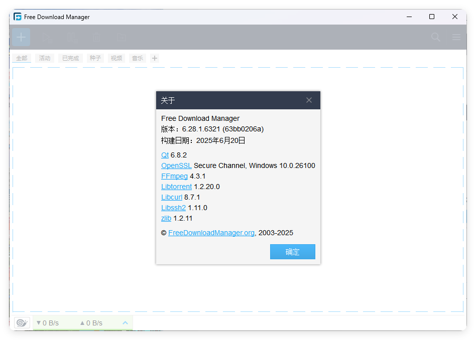 Free Download Manager v6.28.1-七友源码