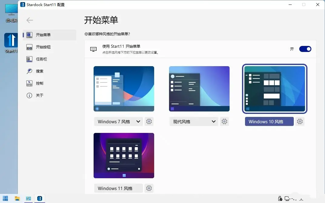 开始菜单Stardock Start11 v2.53.0-趣奇资源网-第6张图片 开始菜单Stardock Start11 v2.53.0-趣奇资源网-第6张图片