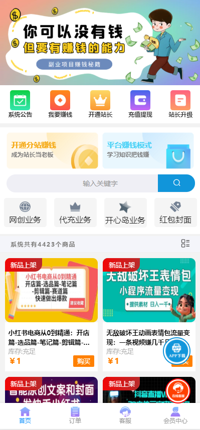 彩虹商城时光模板系统5.1授权去除修复-七友源码