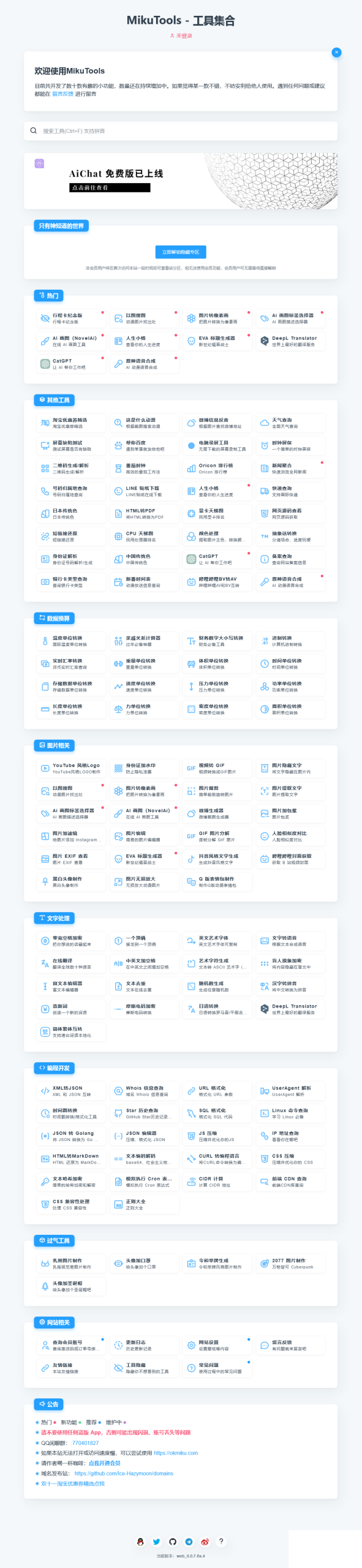 MikuTools轻量在线工具系统源码-七友源码