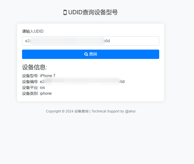 苹果UDID查询设备型号HTML源码 苹果UDID查询设备型号HTML源码