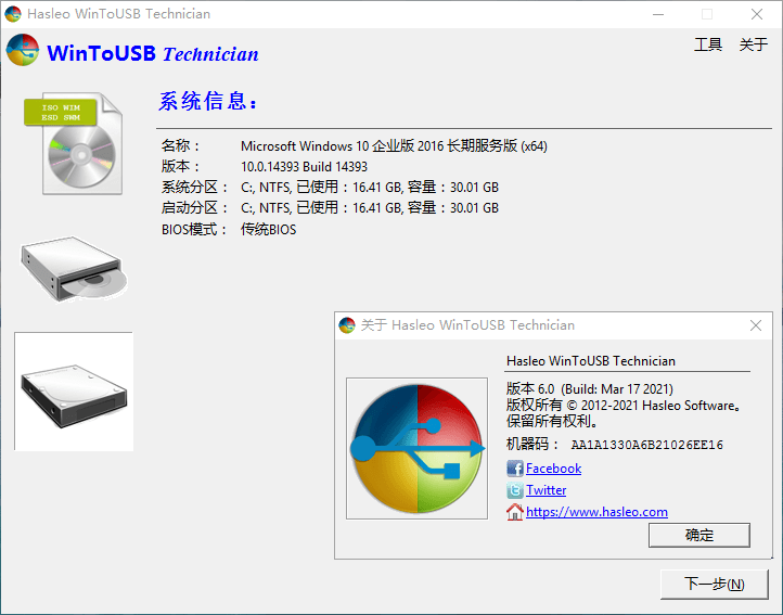 WinToUSB v9.9/WinToHDD v6.6-趣奇资源网-第7张图片 WinToUSB v9.9/WinToHDD v6.6-趣奇资源网-第7张图片