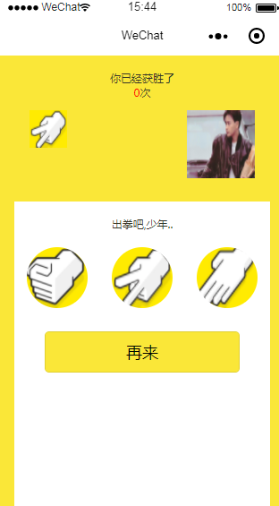 猜拳游戏微信小程序源码-七友源码