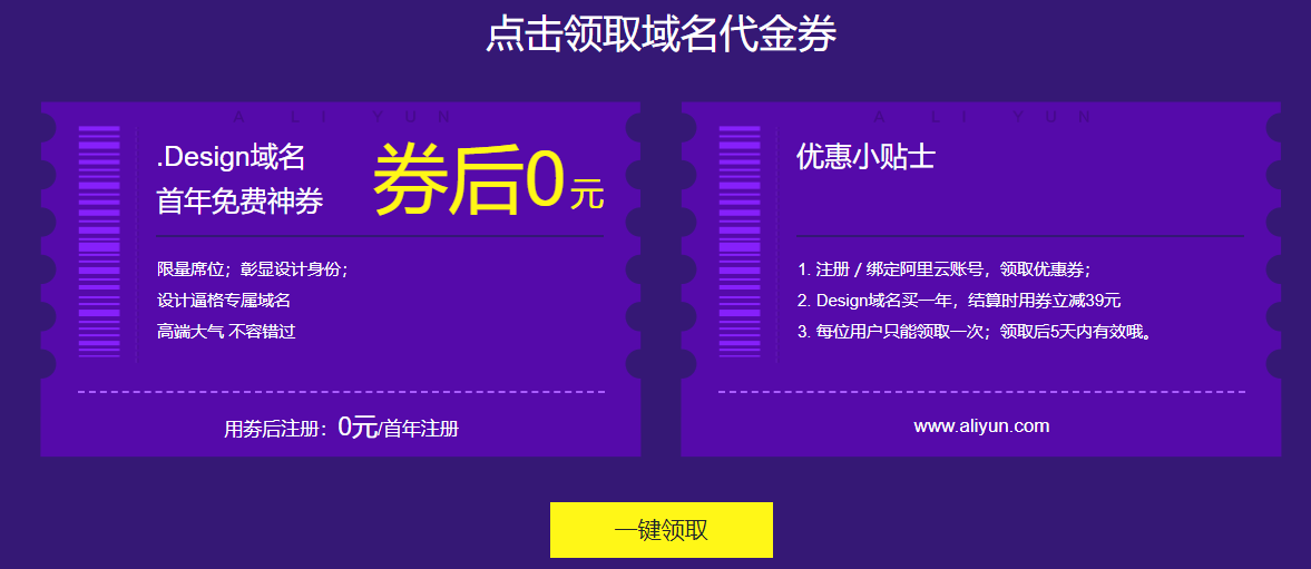 阿里云免费领1年.design域名-七友源码