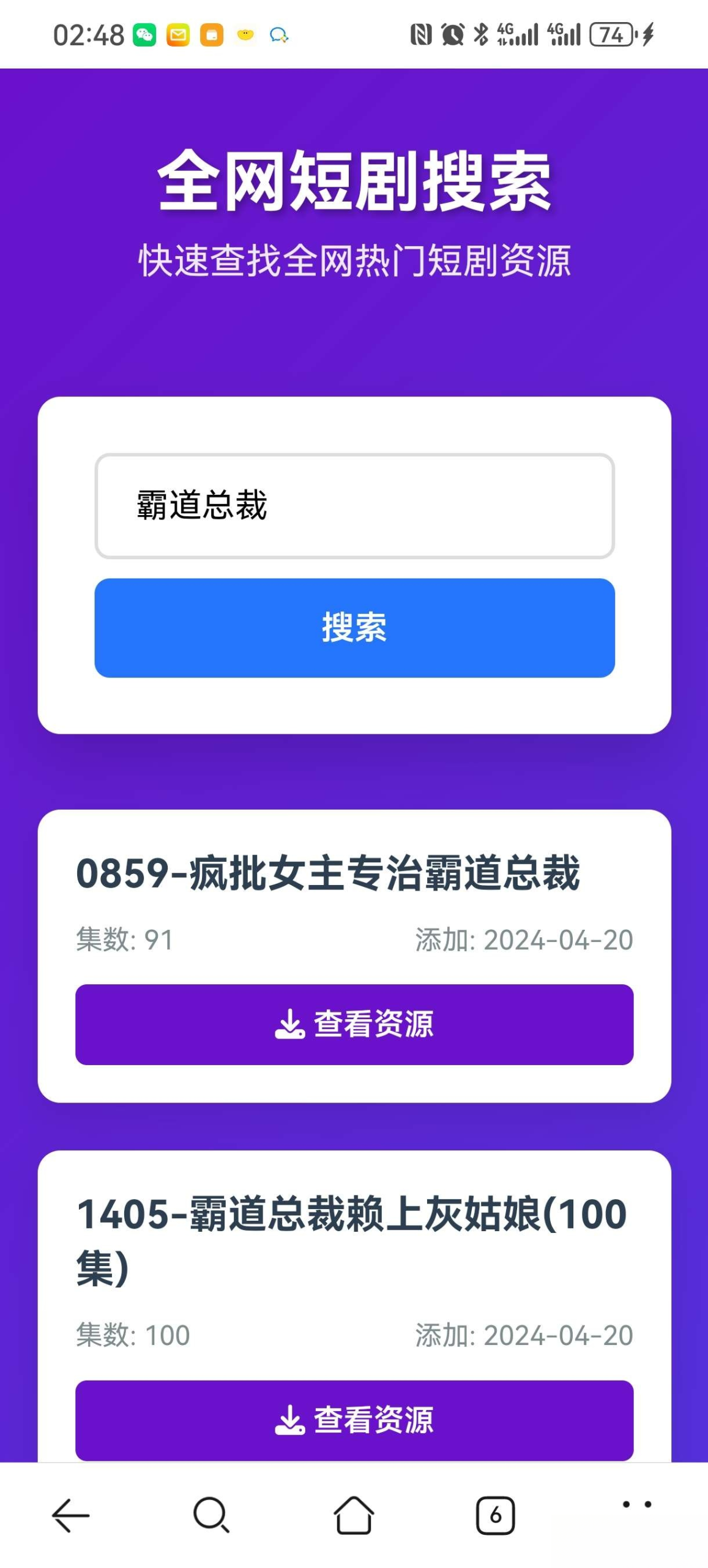 短剧全网搜索HTML源码-七友源码