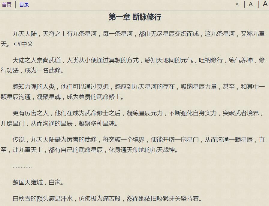 一款不错的自动采集小说网源码-七友源码