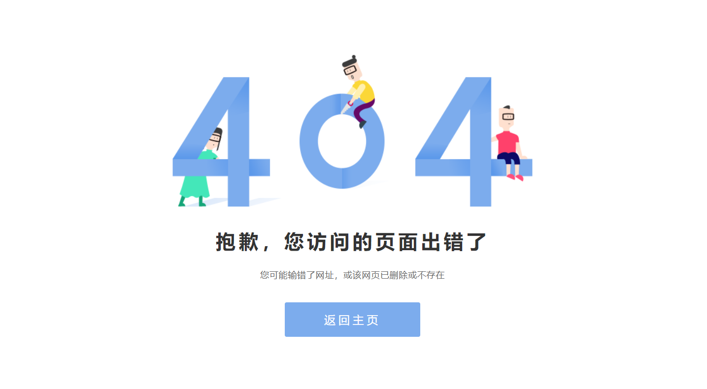 简约卡通风格404单页模板-七友源码