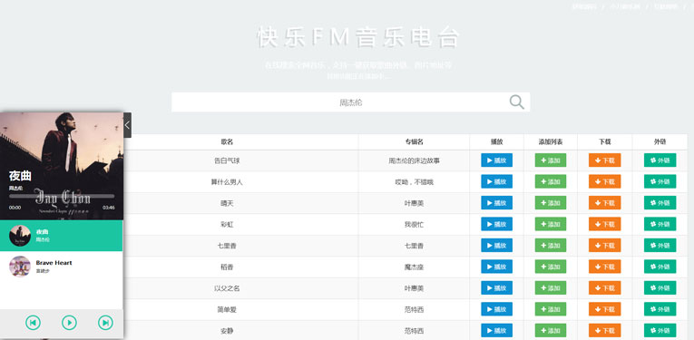 快乐FM音乐电台源码 支持下载-七友源码