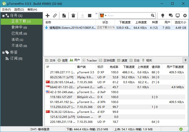 BT下载 uTorrent Pro v3.6.0.47222-七友源码