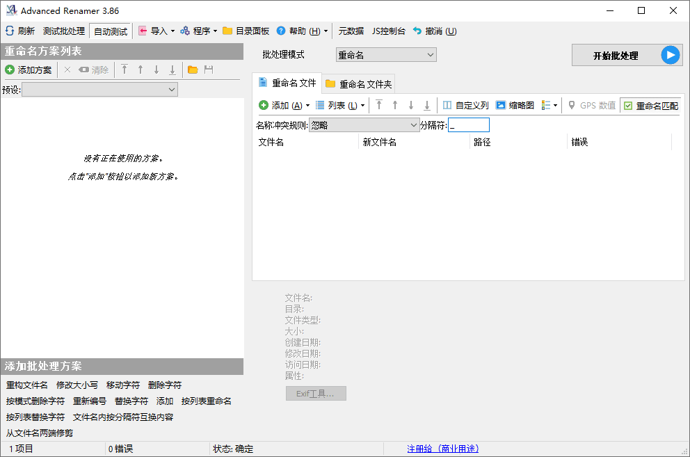 Advanced Renamer批量重命名v4.16-七友源码