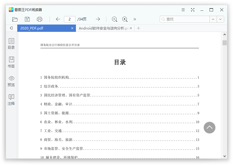 2345看图王v11.2.0.10077去广告绿色版-七友源码
