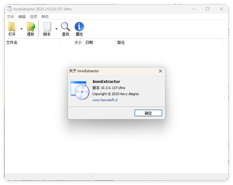 InnoExtractor解包工具v11.0.0.146-七友源码