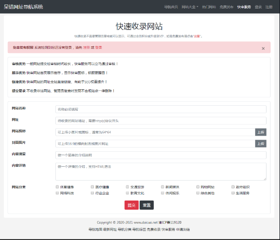 呆错网址导航系统源码分享-七友源码