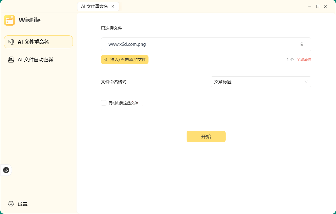 WisFile文件整理工具v1.2.20-七友源码