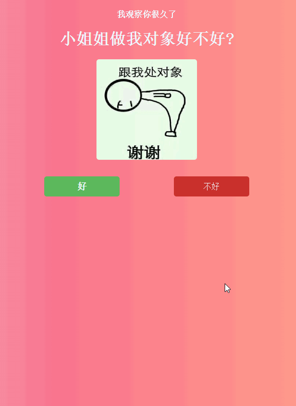 抖音上很火的表白源码网页版-七友源码