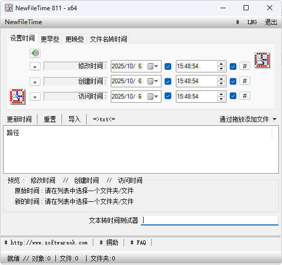 文件时间批量修改工具 V8.11-七友源码