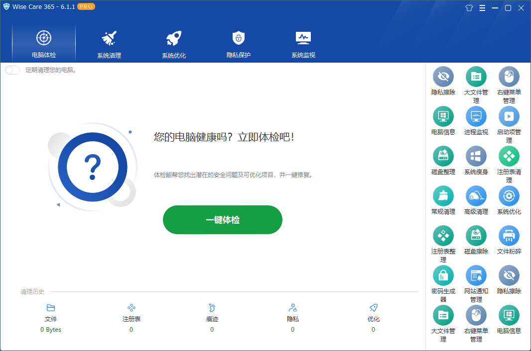 Wise Care 365 PRO v7.3.1.715-七友源码