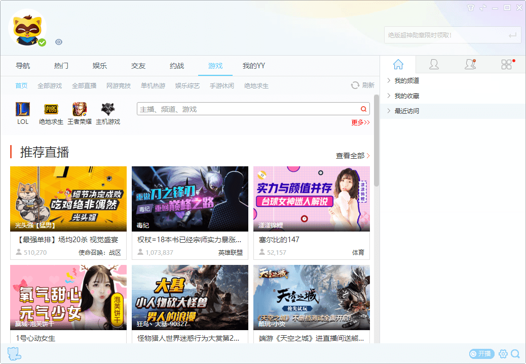 YY语音V9.48.0.1绿色多开纯净版-七友源码