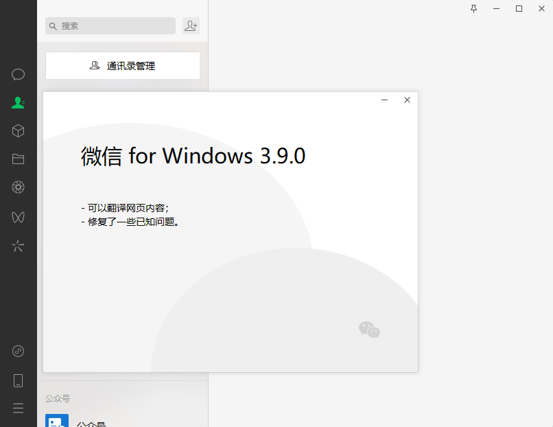 PC微信WeChat v4.1.0.34绿色版-七友源码