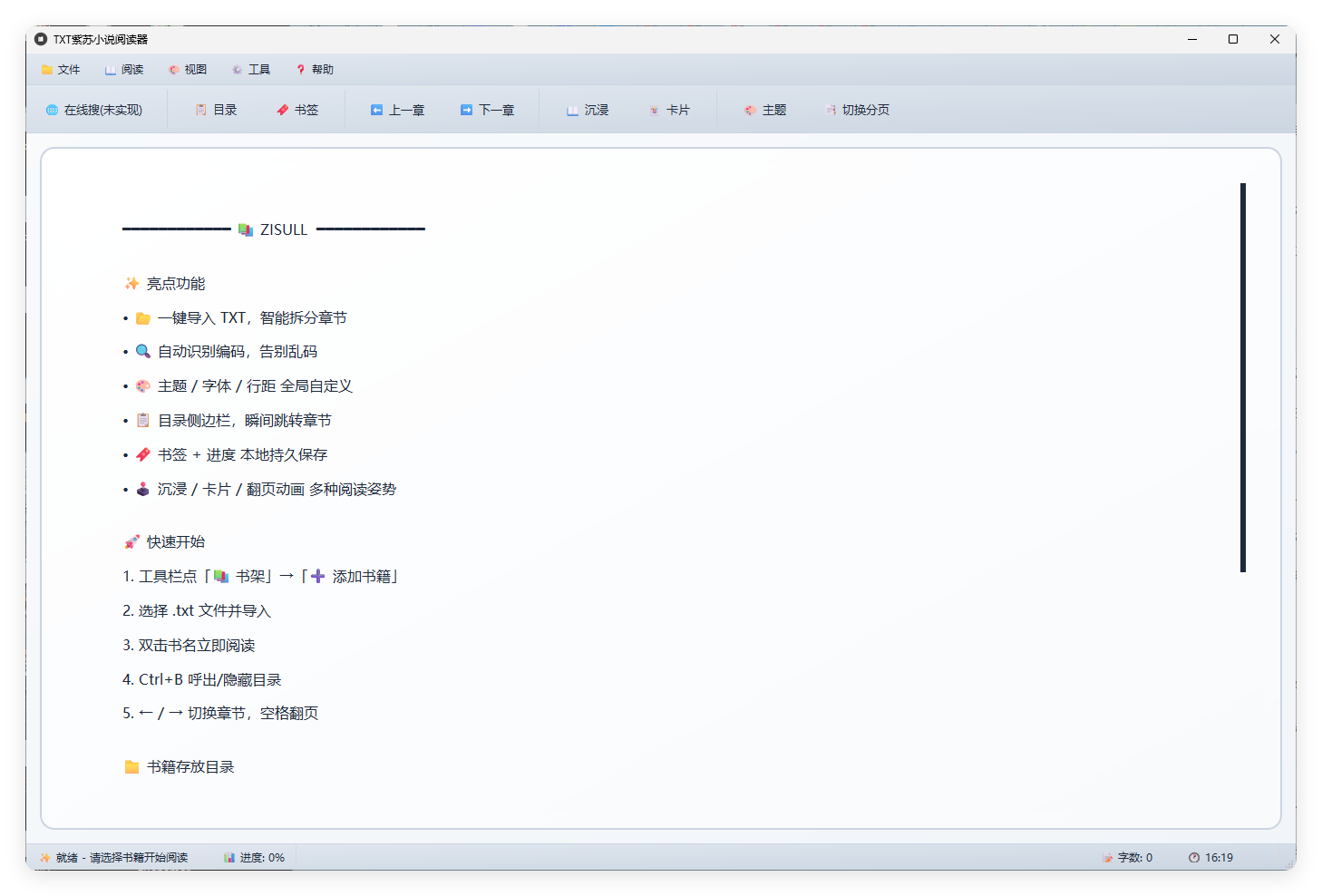 PC紫苏小说阅读v1.0.0单文件版-七友源码
