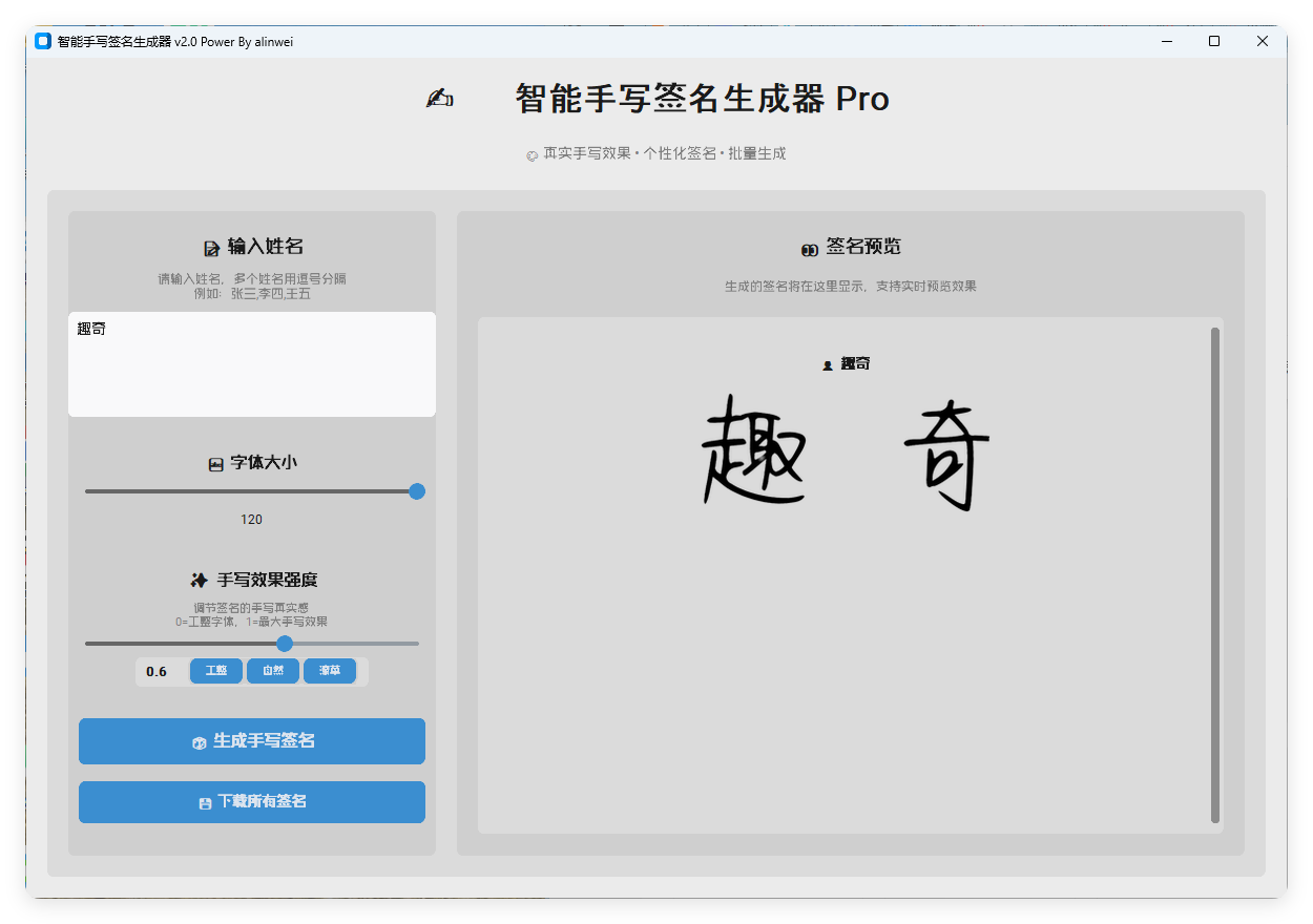 AI手写签名转换生成器v2.1绿色版-七友源码
