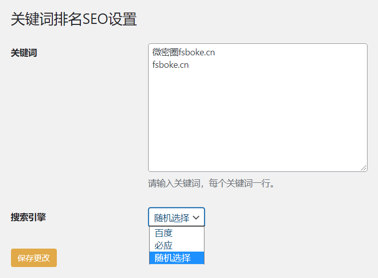 WordPress原创插件：Keyword-ranking-seo 1.0 关键词排名插件 有利于seo-七友源码