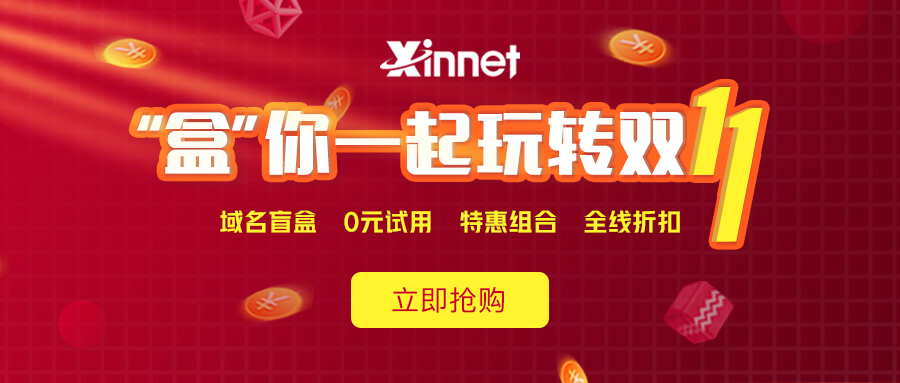 新网注册抽iphone盲盒邮箱/主机0元-七友源码