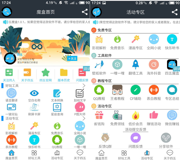 安卓魔盒功能工具箱iAPP源码-七友源码