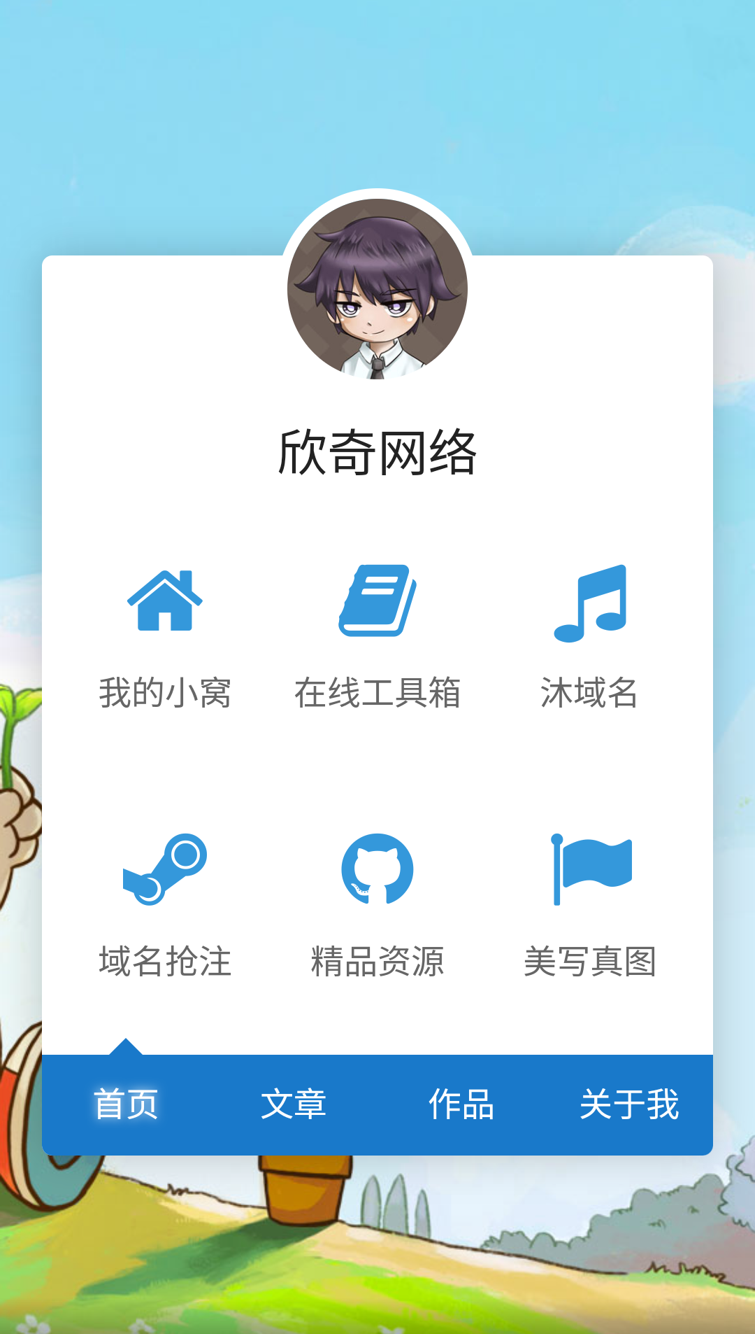 渐淡背景导航页源码-七友源码