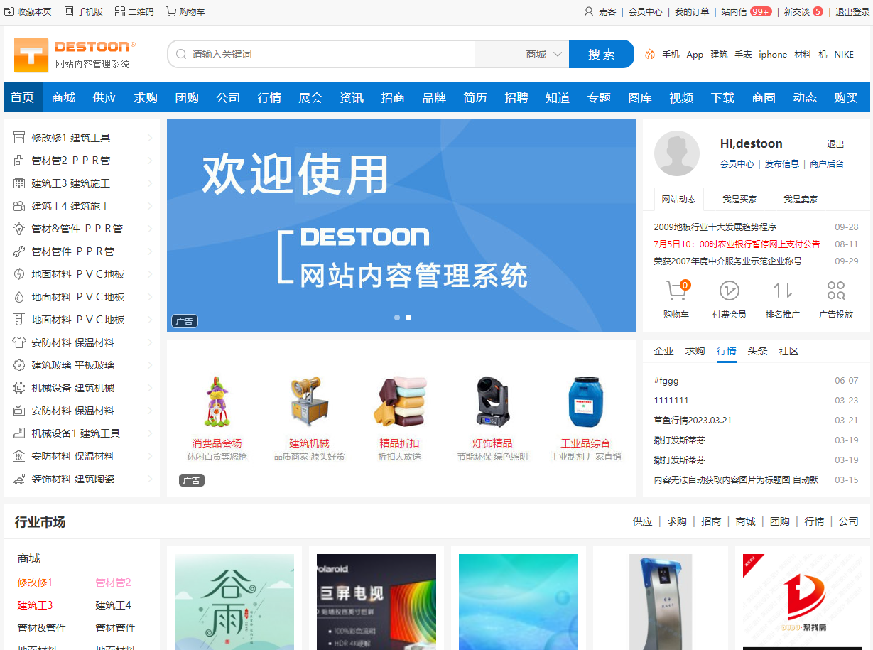 DESTOON(B2B网站管理系统) DESTOON(B2B网站管理系统)