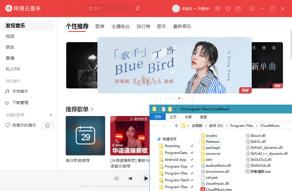 PC网易云音乐v3.1.18.204470绿化版-七友源码