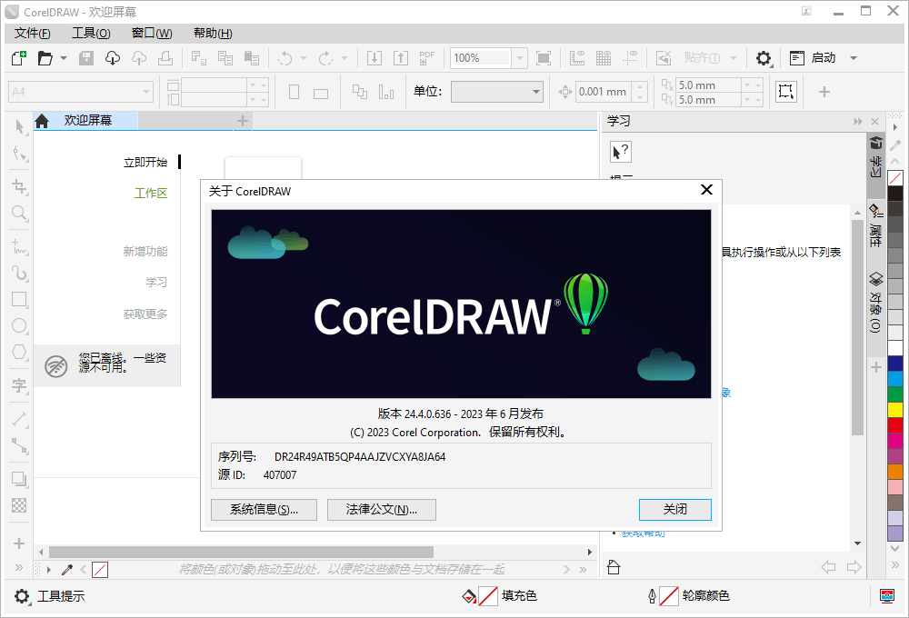 CorelDRAW 2025 v26.2.0.170特别版-七友源码