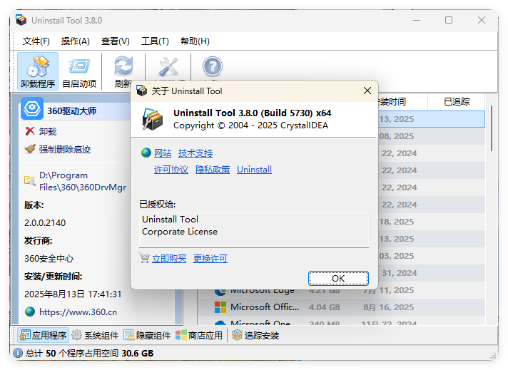 Uninstall Tool v3.8.0.5730便携版-七友源码