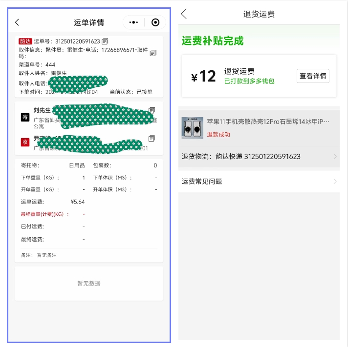 最新版快递小程序源码 已上线运营-七友源码