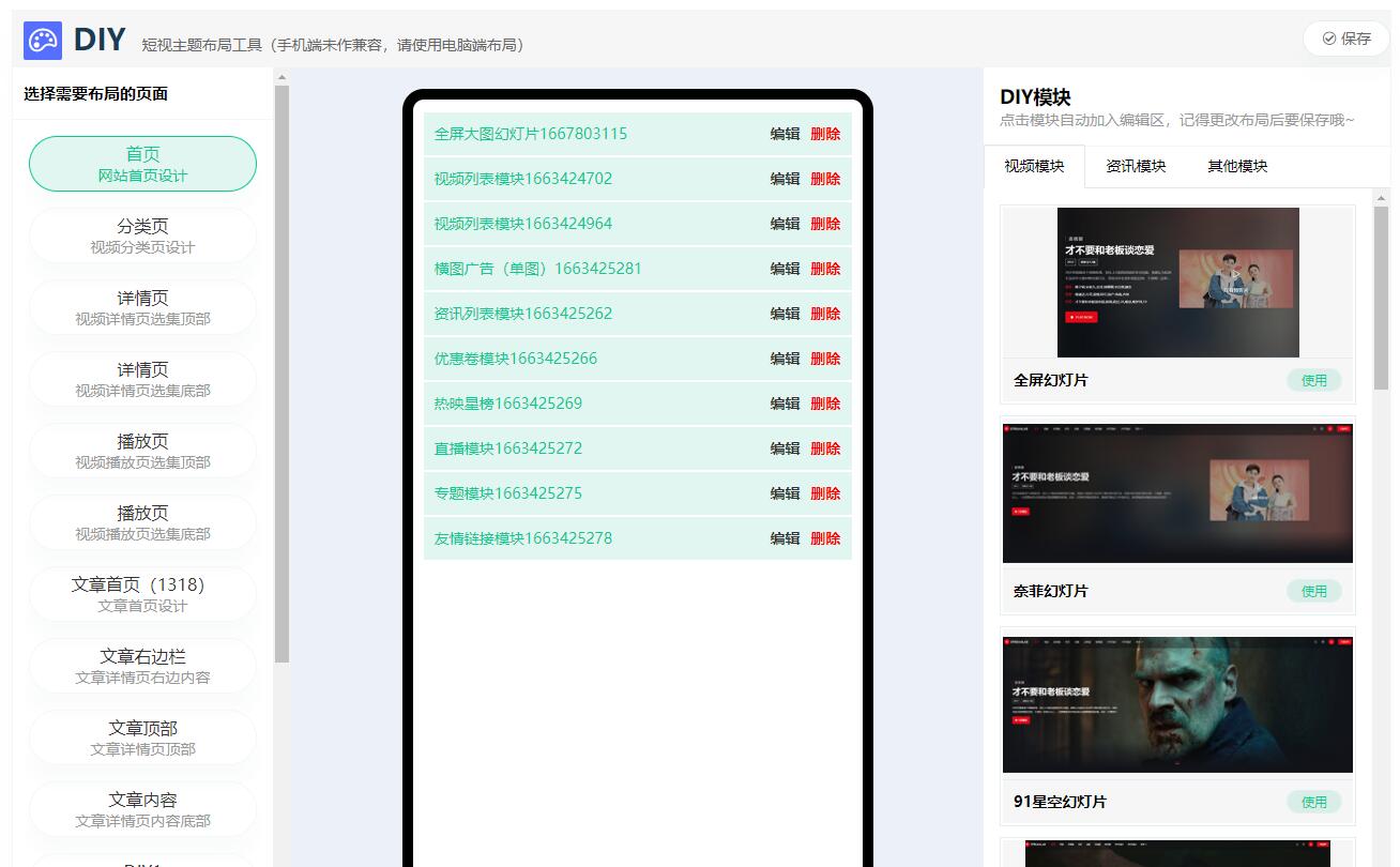 短视频多功能主题第二套Streamlab | 苹果CMS | 首发-七友源码