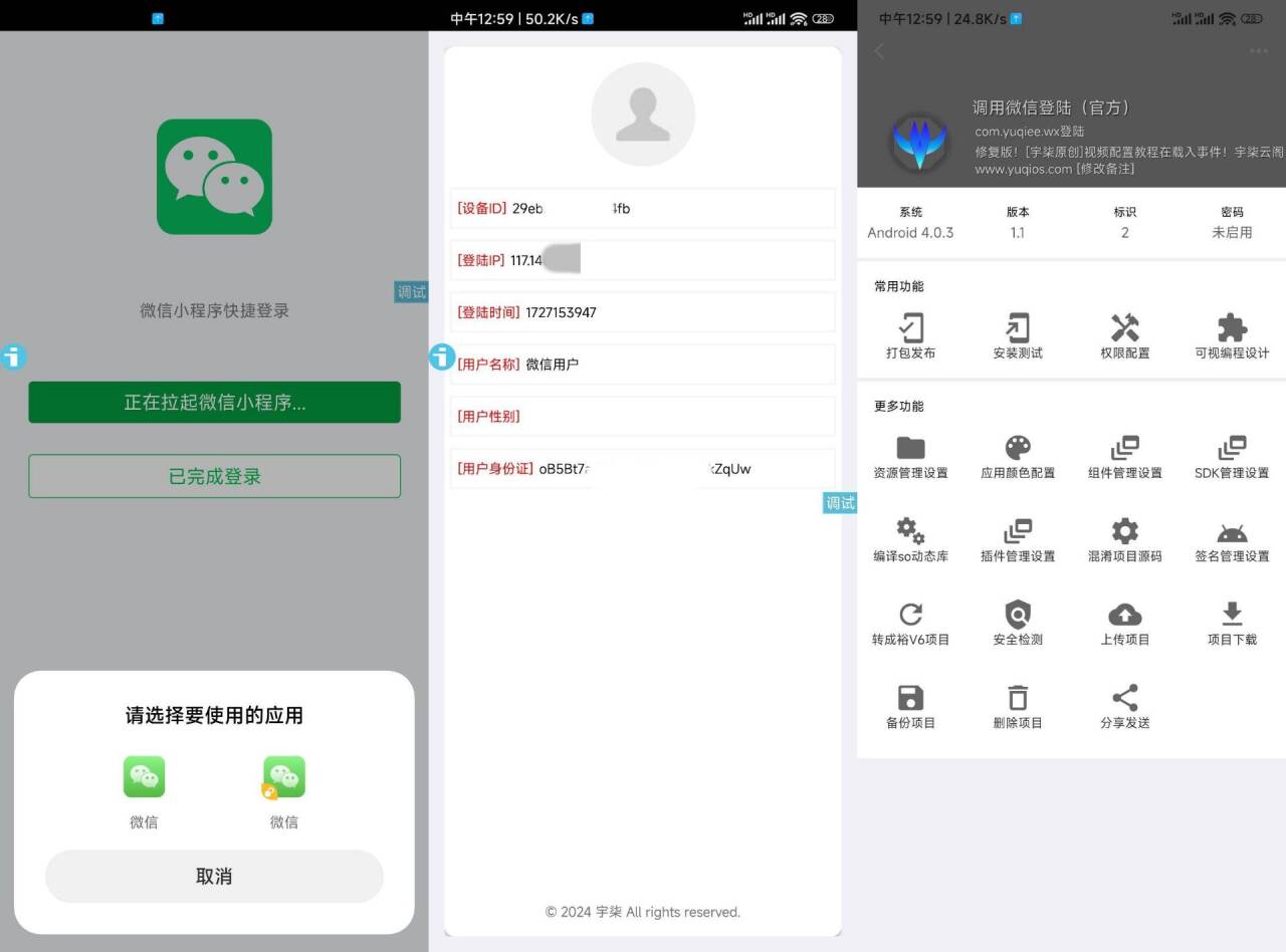 调用微信登录iAppv3参考源码-七友源码
