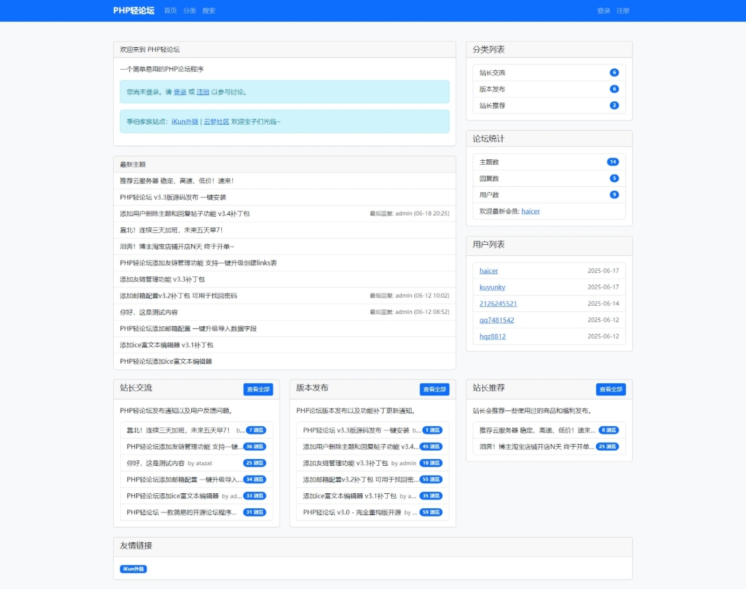 PHP轻论坛 v3.3版源码 PHP论坛程序一键安装-七友源码