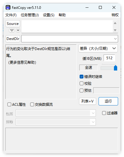 FastCopy文件快速复制5.11.0汉化版-七友源码