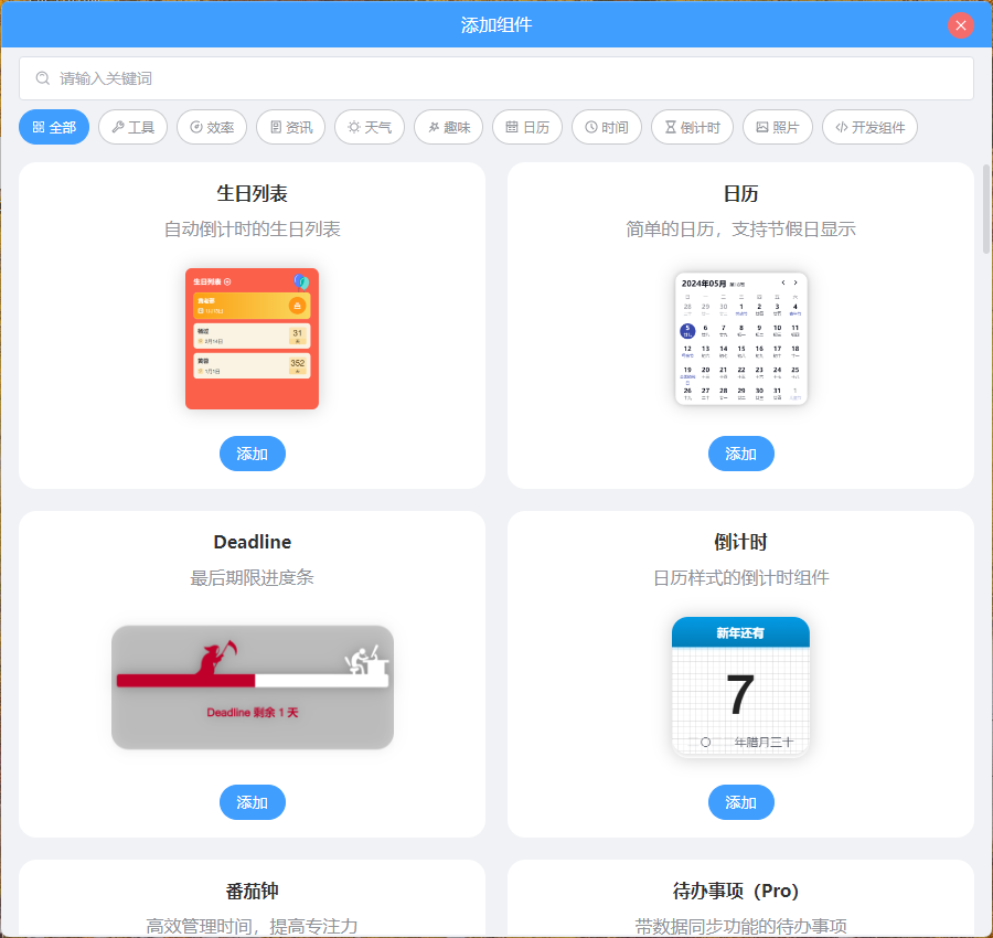 PC桌面组件v25.5.1.0绿色版-七友源码
