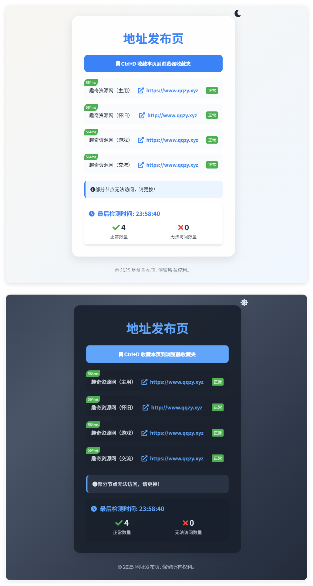 全新UI自适应网址发布页源码-七友源码