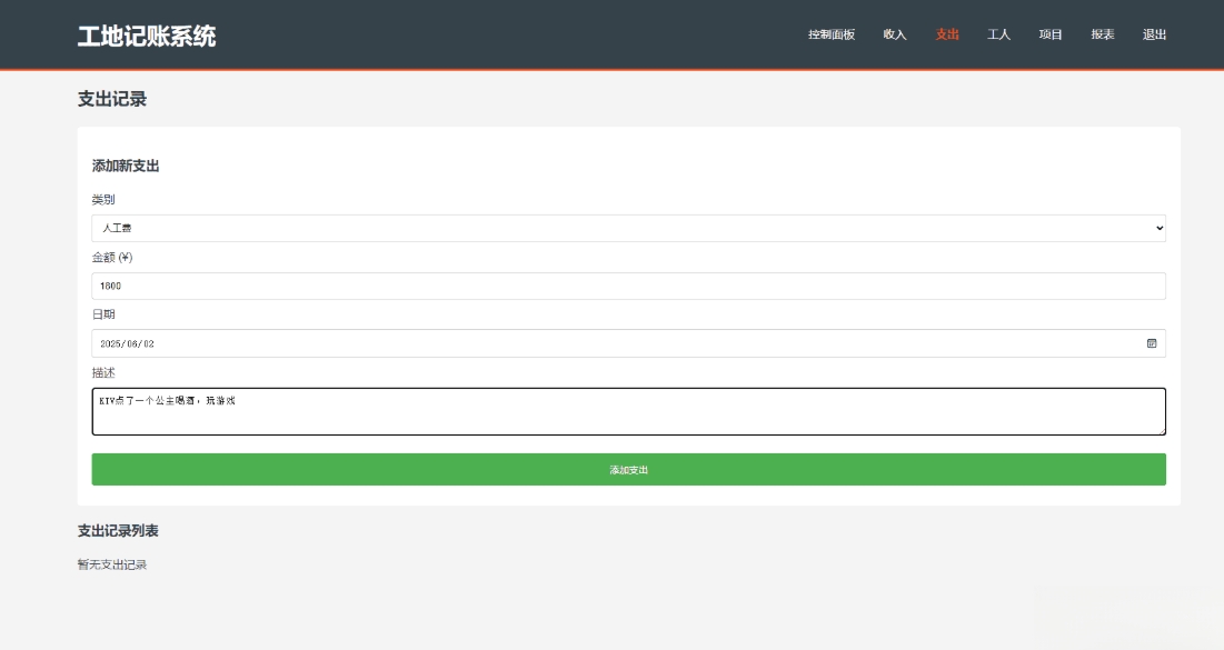 PHP公司收入支出记账系统 财务记账管理系统 员工记账系统源码开源-七友源码